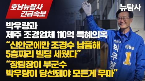 [신안 나무값 110억 박우량 돼야 무마…운송업자 녹취 나왔다]기사 의 대표 이미지