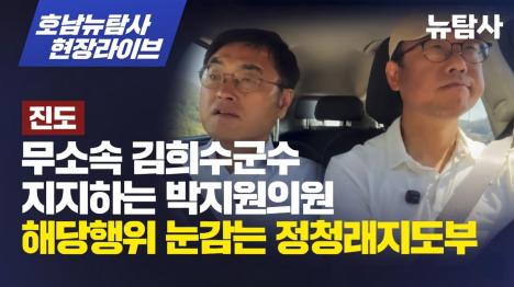 [뇌물 준 업체 밀어주고 경쟁사 말려 죽인 진도군수]기사 의 대표 이미지