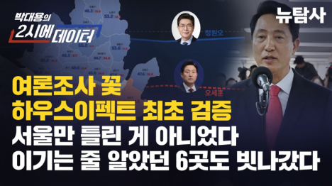 [여론조사꽃, 개표결과와 대조하니 6곳 승자 빗나갔다]기사 의 대표 이미지