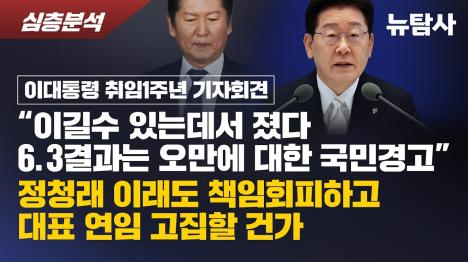 [이재명 오만의 경고… 회견 칼끝은 정청래]기사 의 대표 이미지