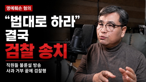 [정천수 법대로 하라더니… 명예훼손 검찰행]기사 의 대표 이미지