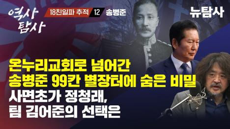 [친일파 송병준 99칸 별장터, 온누리교회로 넘어갔다]기사 의 대표 이미지
