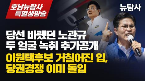[순천 노관규, 공무원·신천지 선거 동원 정황 녹취 공개]기사 의 대표 이미지