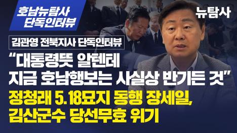 [김관영 정청래 사당화 심판, 42%가 발판]기사 의 대표 이미지