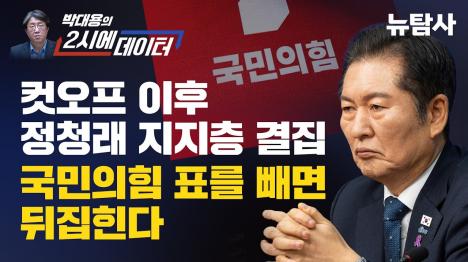 [정청래·김민석 선호투표, 집계 대상 바꾸니 승자 역전]기사 의 대표 이미지