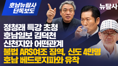 [1인 1표 외친 정청래, 하필 신천지 유착 의혹 매체가 연임 도전 판 깔았다]기사 의 대표 이미지