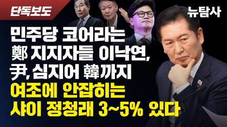 [정청래 핵심 지지층에 윤석열 지지선언 문파 다수]기사 의 대표 이미지