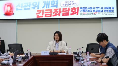 [ 진보당 손솔 의원 “투표용지 부족 사태는 선관위 시스템 실패… 국정조사로 전면 개혁해야” ]기사 의 대표 이미지
