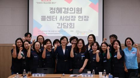 [정혜경 의원, 공공운수노조 든든한 콜센터지부 조합원 간담회 열어]기사 의 대표 이미지