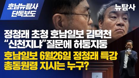 [정청래 특강 깔아준 김덕천 “신천지냐” 묻자 손 젓고 떠났다]기사 의 대표 이미지