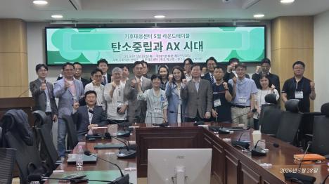 [안태준 의원실·기후대응센터, 6·3 지방선거 앞두고 “지방정부 탄소중립도시, 지역균형발전과 기후대응” 논의]기사 의 대표 이미지