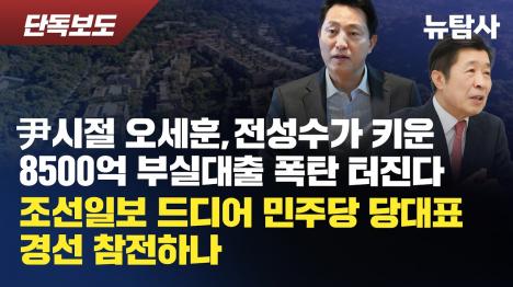 [헌인마을 8500억 부실대출 폭탄, 오세훈·전성수 인허가가 불씨]기사 의 대표 이미지
