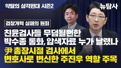 [박수종 봐주기 불기소, 문재인 정부 검찰도 22명 검사 덮었다]기사 의 대표 이미지