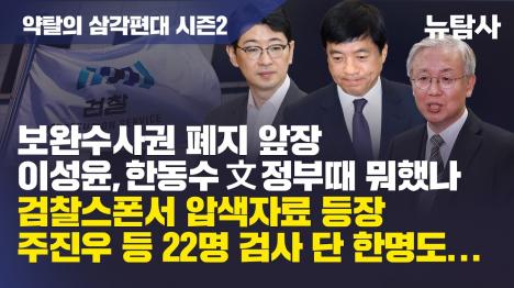 [한동수 감찰부장 시절, 김영일 견책·검사 22명 무혐의]기사 의 대표 이미지
