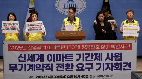 [신세계이마트 기간제 노동자 무기계약직 전환해야]기사 의 대표 이미지
