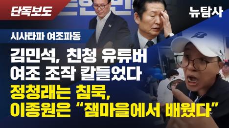 [이종원 여론조사 조작 의혹, 같은 수법 14명 전원 유죄 판례 있다]기사 의 대표 이미지