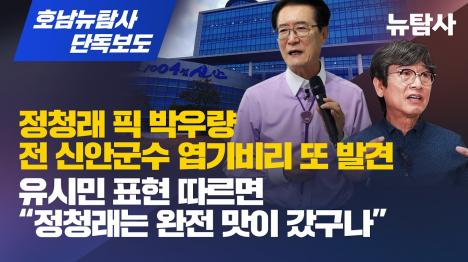 [박우량 안심숙소 27억, 동생 측근 호텔 땅으로 갔다]기사 의 대표 이미지