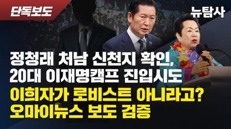 [정청래 처남 신천지 신도 확인…20대 대선 이재명 캠프 합류 시도]기사 의 대표 이미지