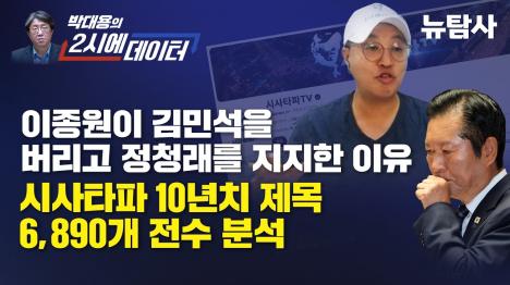 [시사타파TV가 정청래를 공격한다고 지목한 사람들, 마지막이 이재명 대통령이었다]기사 의 대표 이미지