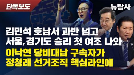 [정청래 선거조직 총괄에 이낙연 당비대납 구속자]기사 의 대표 이미지