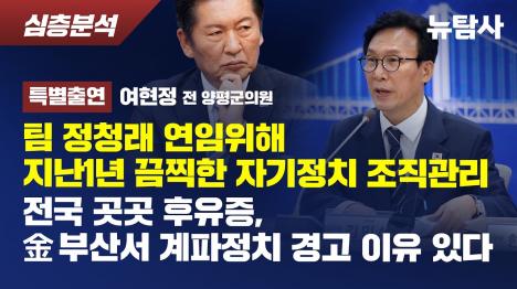 [여주양평 지역위원장 직무대행 여현정 정치생명 끊겠다 녹취]기사 의 대표 이미지