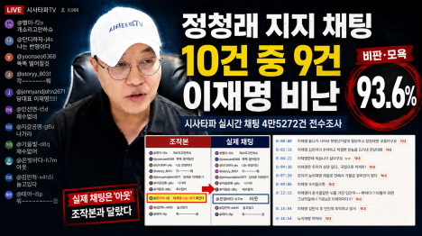 [대통령과 의리 강조 정청래, 지지 채널 채팅글 10건 중 9건이 이재명 비난]기사 의 대표 이미지