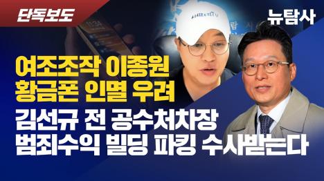 [이종원 황금폰 인멸 우려… 강진구 기자 전화 수신차단]기사 의 대표 이미지