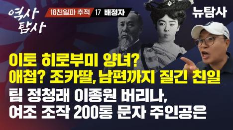 [이토 히로부미가 이름 지어준 배정자, 김계조 사건까지 이어졌다]기사 의 대표 이미지