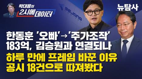 [주가조작 183억과 김승원, 연결고리 4개를 공시로 확인해보니]기사 의 대표 이미지