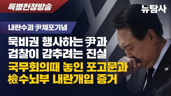 내란수괴 윤석열 대통령 체포... "43일만의 준법과정"