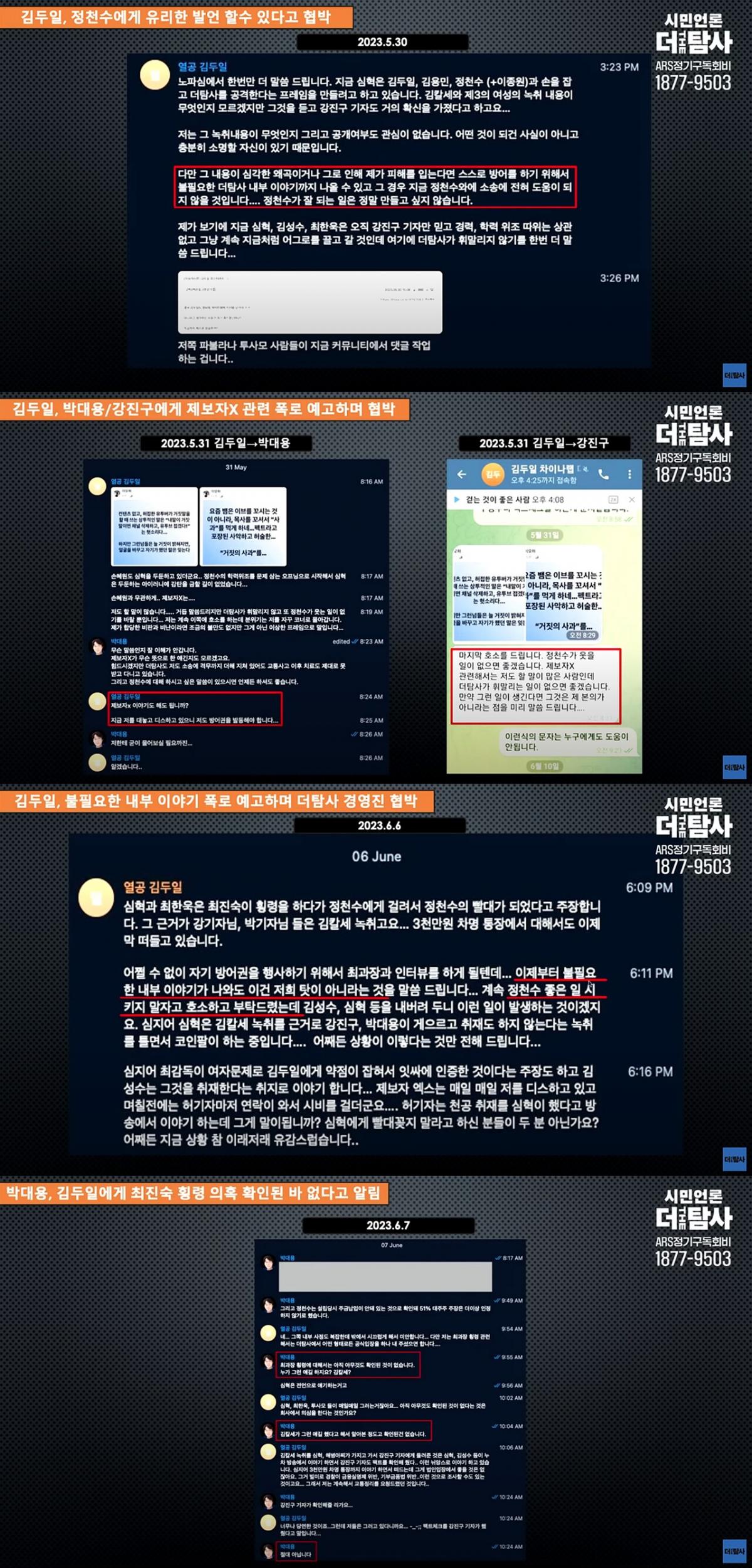 '윤석열 X파일' 출판 및 이벤트 사업 의혹 관련 시민언론 더탐사와 김두일 작가와의 대화. (사진=시민언론 더탐사)