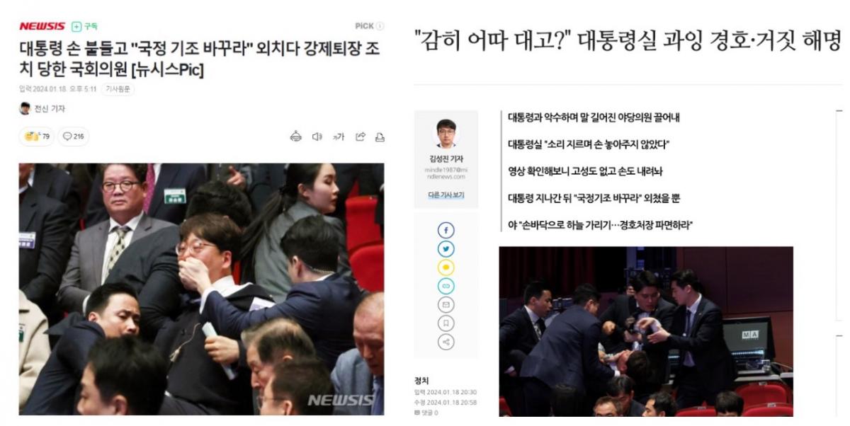 강성희 의원이 소란을 피우다 끌려나가는 것처럼 보도한 뉴시스(좌) 기사와 대통령실 과잉경호를 지적한 민들레(우) 기사