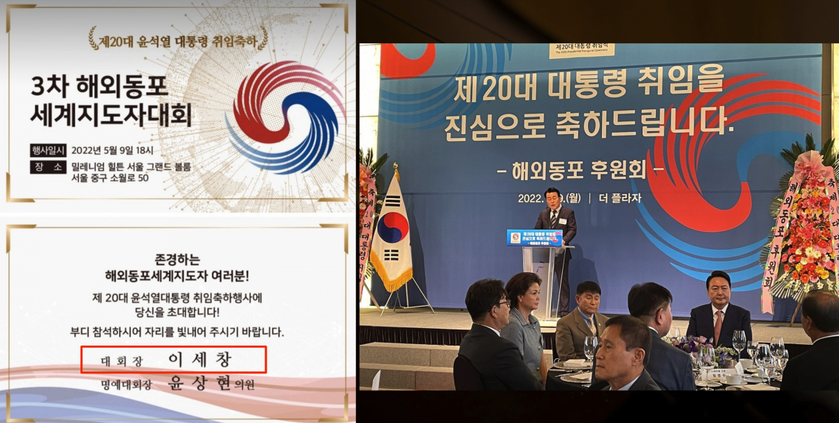 이세창 주최 행사에 윤석열 당선인 참석(2022.5.9)