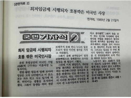 출처 : 1989년 2월 1일 한겨레 / 강원민주재단 춘천 민주노동운동