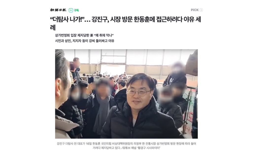 ▲친윤 극우유튜버 촬영 영상으로 강진구 기자 악마화한 조선일보 보도