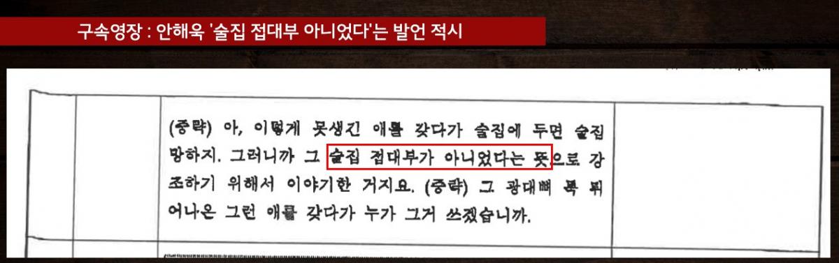 경찰 구속영장신청서에 기재된 안해욱의 발언