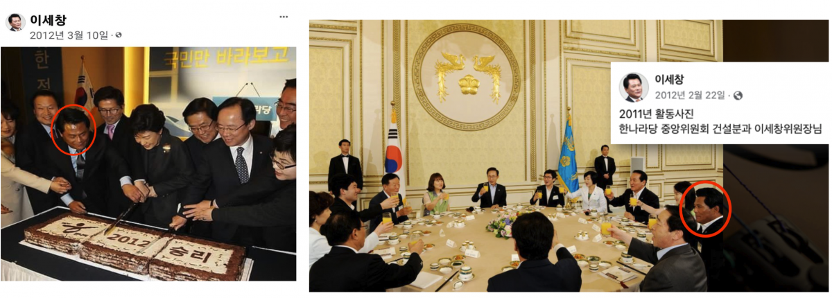 2012년 박근혜 한나라당 대표와 사진(좌), 2011년 이명박 대통령과 사진(우)