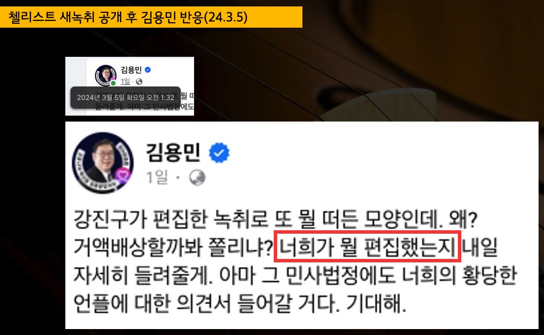 김용민 씨가 뉴탐사 보도를 비방하며 올린 페이스북 게시글(24.3.5)