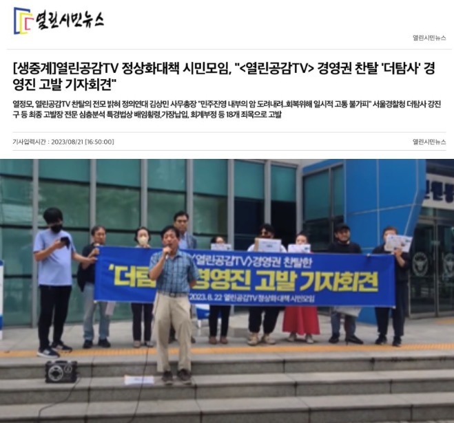 법원이 기사 삭제 명령을 내린 열린시민뉴스 기사