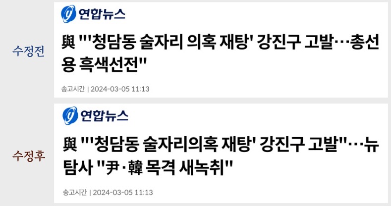 연합뉴스 기사 제목 수정전과 수정후 비교