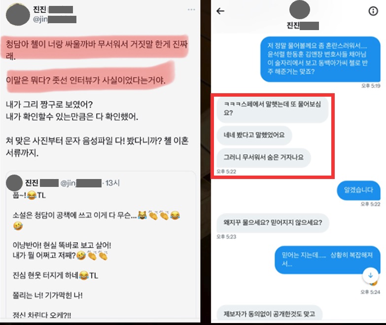 진진 트위터 글(왼쪽)과 진진 휴대폰 문자(붉은색 네모 상자)