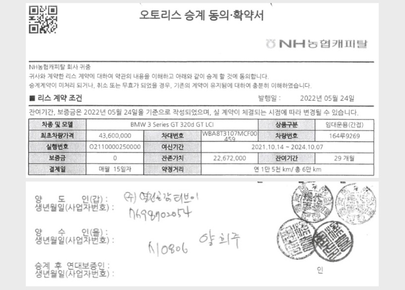 회사 차를 정천수 배우자 명의로 전환 시킨 리스 승계 확약서