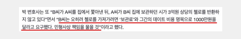 ▲조선일보 [폭언 남친 의심 피하려 거짓말했다” 첼리스트가 밝힌 그날] 기사(2022.11.24) 중에서