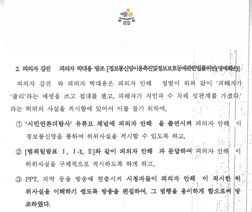 서울중앙지검이 공개한 강진구, 박대용 기자 송치 결정서(2024.5.17)