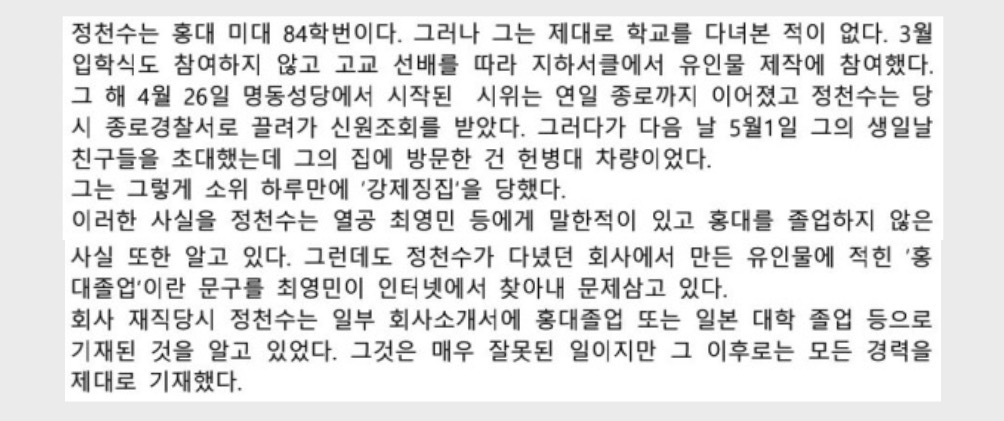 정천수가 해임 직후 언론에 배포한 비망록 '열린공감TV 과거.현재.그리고.'p.19~20