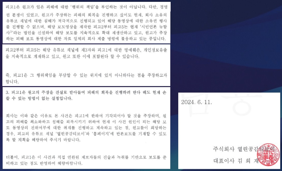 ▲이미키 소송에서 피고1인 열린공감티브이측이 지난 6월 11일 제출한 서면 일부