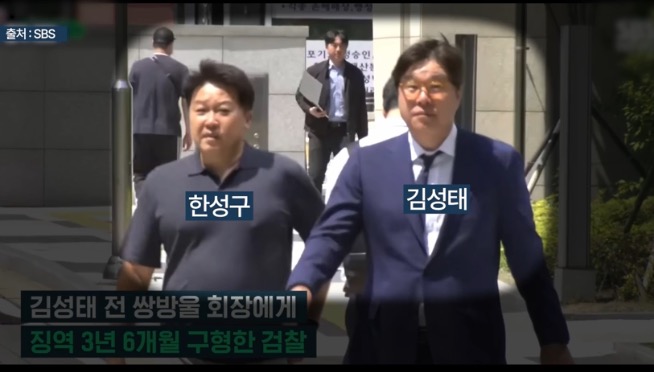 ▲김성태 결심공판이 열린 수원지법에 출석할 당시 김성태와 한성구(2024.5.14. 출처 : SBS)