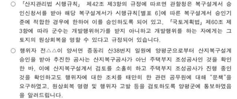 ▲경기도 "양평군 개발허가 위법" 공무원 문책·시행사 고발 요구