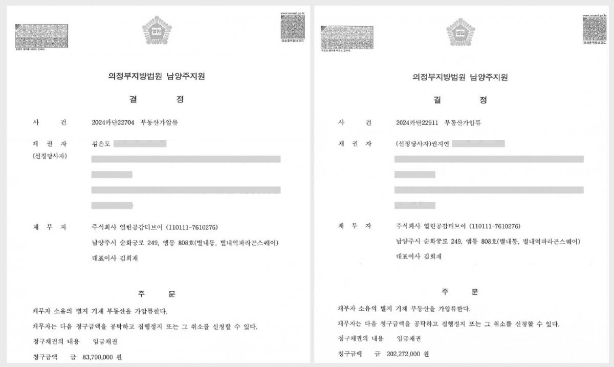 ▲8월 20일 1차 가압류에 이어 8월 29일 2차 가압류까지 인용돼 총 2억 8천여만원의 임금채권 확보