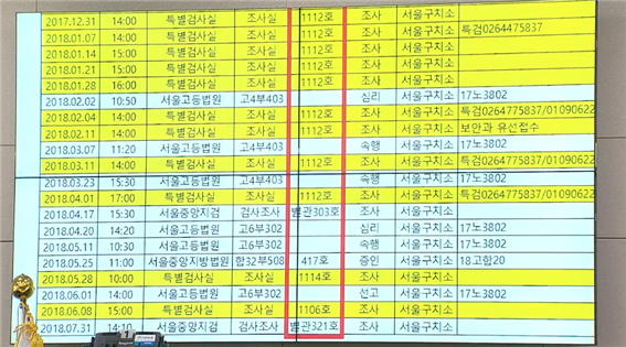 ▲23일 국회 법사위 전체회의에서 박은정 의원이 공개한 장시호 출정기록 일부. 2024.8.23. 국회영상회의록